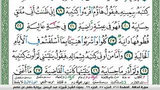 سورة الحاقة شيرزاد عبد الرحمن طاهر Surah Al Hakka Sherzad Taher برواية حفص عن عاصم