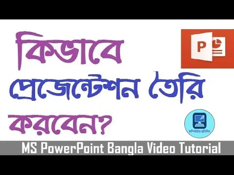 ভিডিও: কীভাবে সুন্দর স্লাইড তৈরি করা যায়