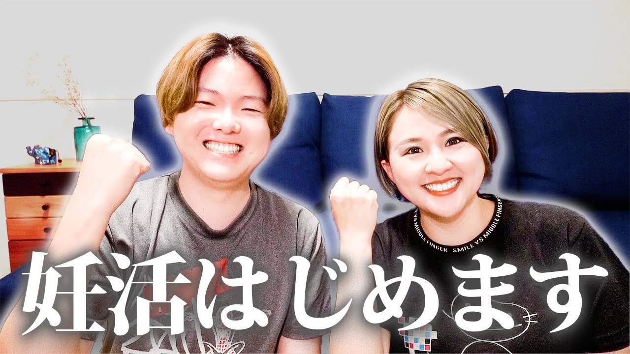 【妊活って何するの？】そろそろ妊娠を考えたい夫婦が話し合ったこと
