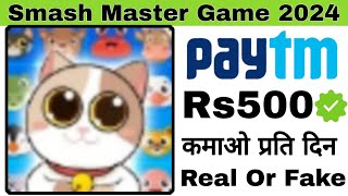 Smash Master Game Withdrawal | Smash Master Game Real Or Fake | Smash Master Game Kaise Khele screenshot 5