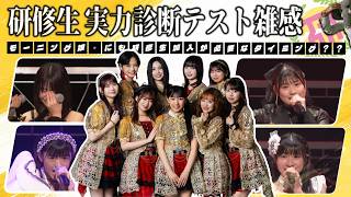 ハロプロ研修生 実力診断テストを経て、今一度考える18期についての妄想話。モーニング娘。にさらなる研修生加入は必要か??
