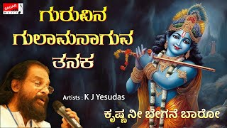 🎶 "Krishna Nee Begane Baaro | Guruvina Gulamanaguva" | Dr. K.J. Yesudas | Kannada Devotional Song 🌟