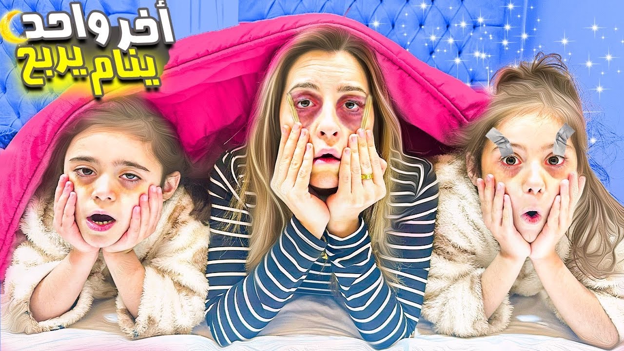 مين اخر واحد ينام يربح 1000$😡ضلينا 48 ساعة فايقين🔥