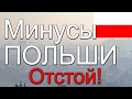 5 ПРИЧИН, ПОЧЕМУ МЫ УЕХАЛИ ИЗ ПОЛЬШИ. МИНУСЫ ЖИЗНИ В КРАКОВЕ. 👎 #5