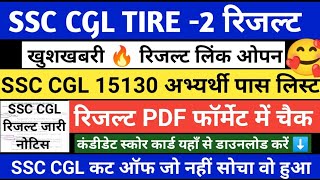 SSC CGL RESULT | CGL RESULT 2025 | SSC CGL RESULT 2025 | SSC CGL MAINS RESULT 2025 | SSC CGL TIRE 2 Net Worth