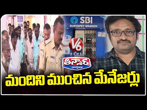 Manager's Fraud Incidents | Post Office | SBI | V6 Teenmaar - V6NEWSTELUGU