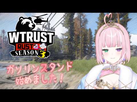 【スト鯖RUST / #WTRUST】姫プガソスタ開店！真面目に働いて社会の潤滑油になりま～すっ#2【姫乃桜みーあ】