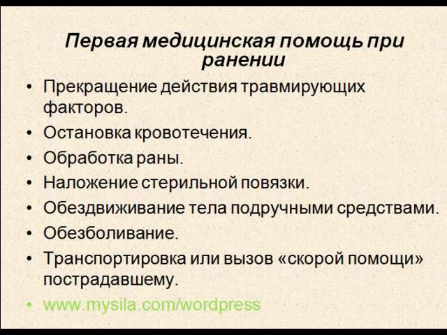Виды ран и оказание первой помощи