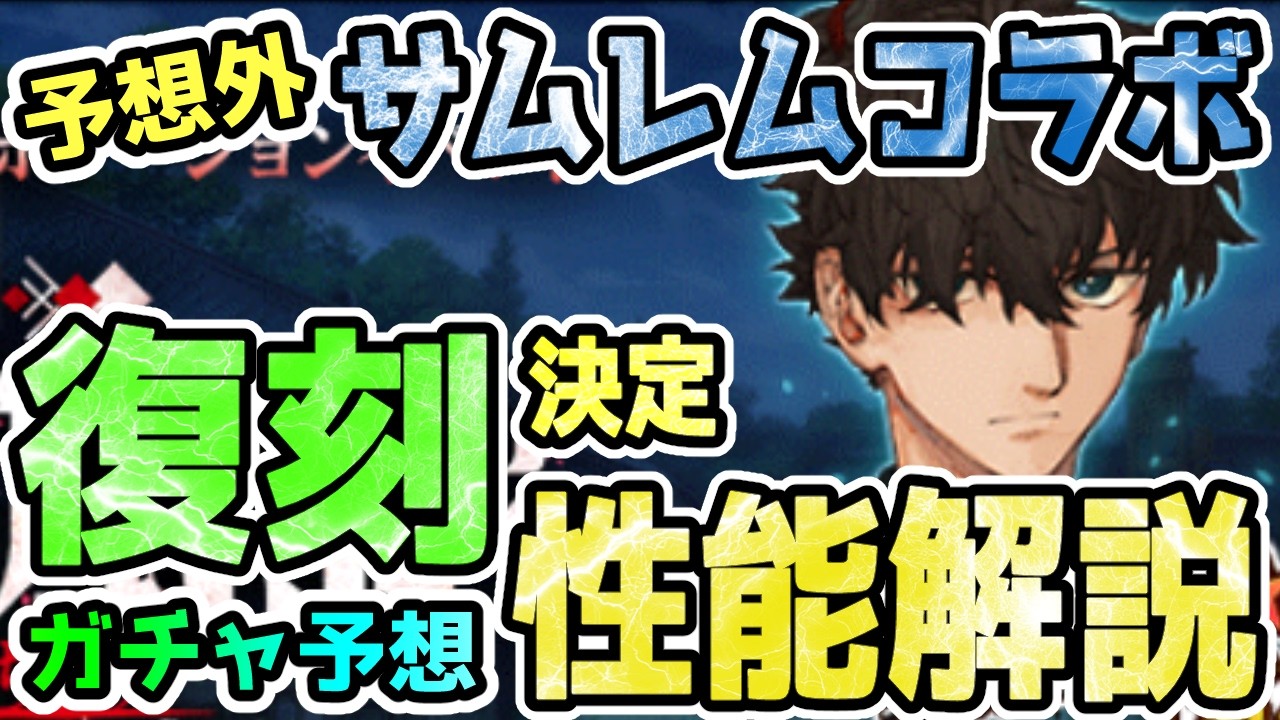 【FGO】まさかのサムレムコラボ復刻決定!ガチャはどうなる!?予想と性能解説していきます!【ゆっくり】