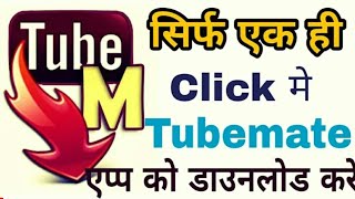 Download Lagu TubeMate||How to Install and Use||Best Video Downloader and Video Player MP3