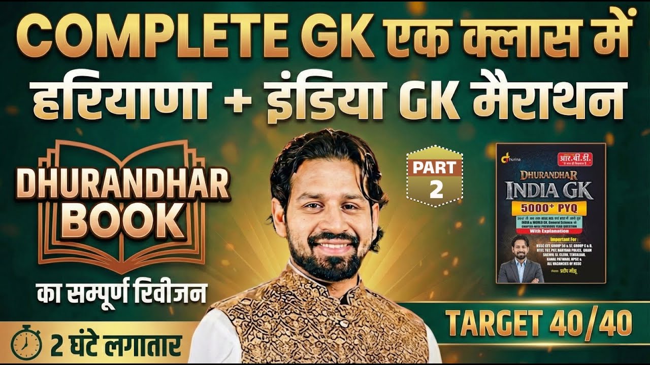 Complete Haryana GK Marathon | Dhurandhar Book से GK Revision - 02 | Target 40/40 Preparation