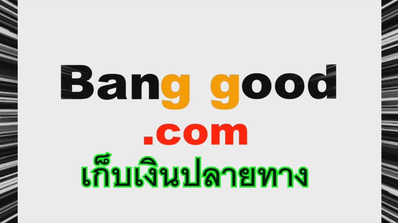 สินค้า เก็บ เงิน ปลายทาง  New  สั่งสินค้าจาก banggood เก็บเงินปลายทาง