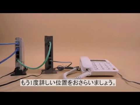 ビデオ: DECT電話の接続方法