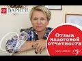 Отзыв налоговой отчетности