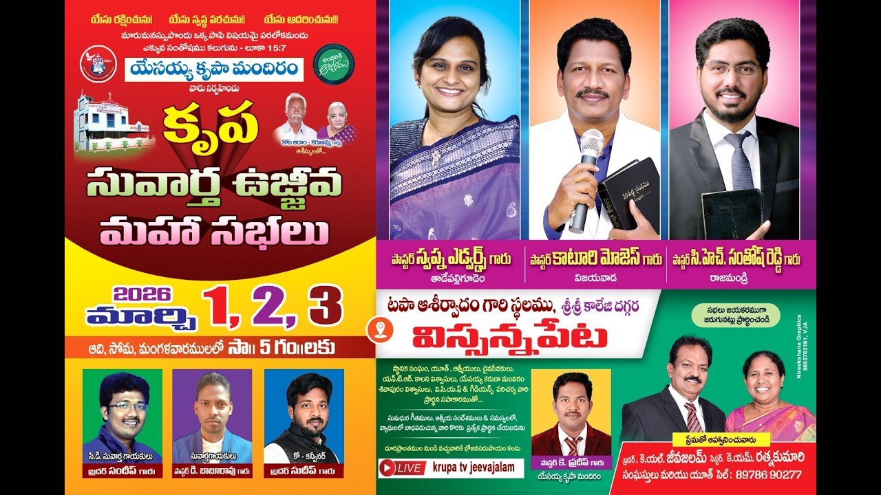 కృప సువార్త ఉజ్జీవ మహా సభలు  DAY -2 live @krupatv-12345