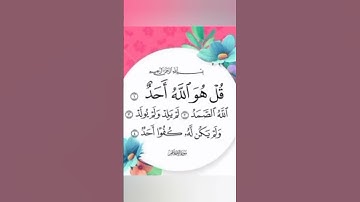 سوره الاخلاص ❤️