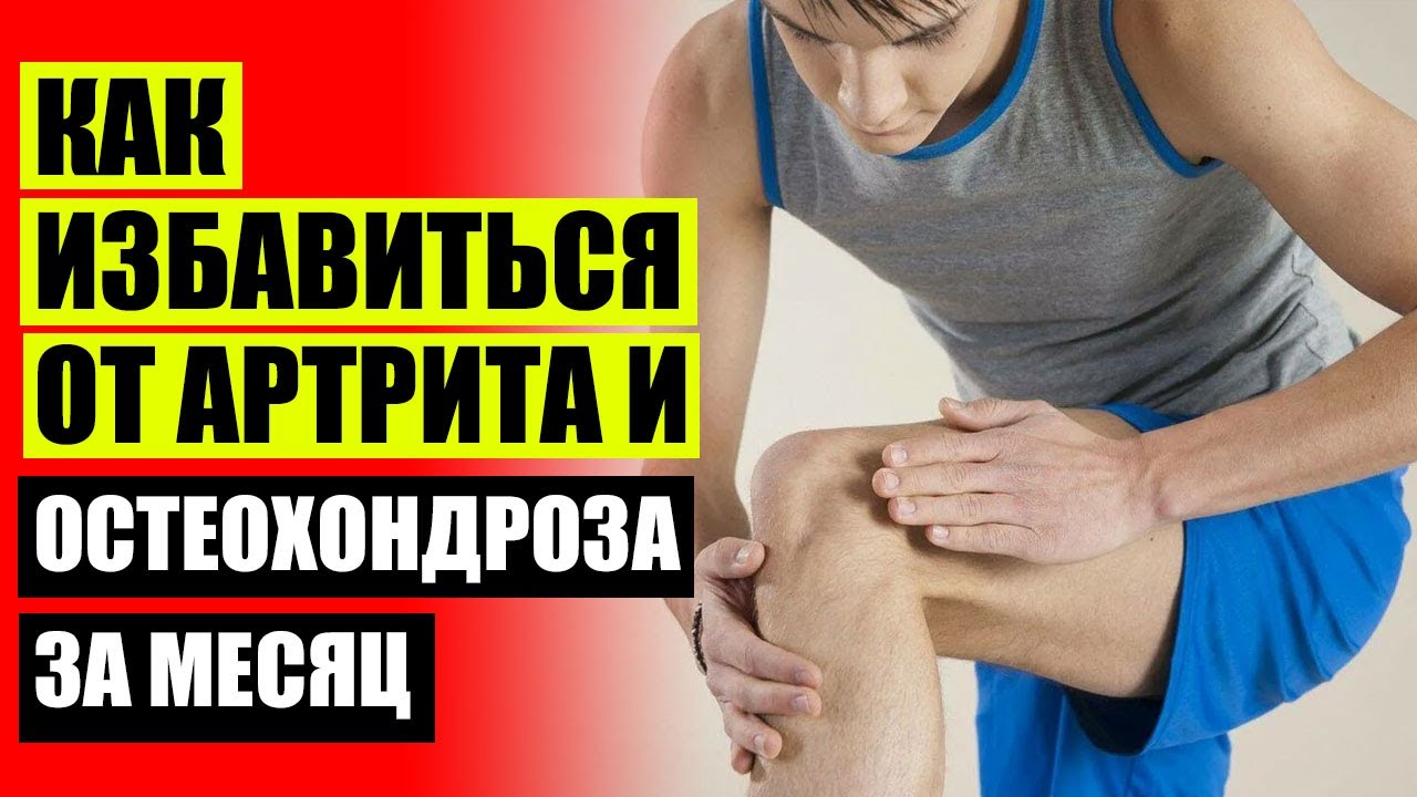СПРОСИ ВРАЧА СУСТАВЫ 💉 - YouTube
