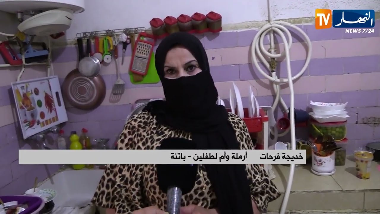 باتنة : خديجة .. أرملة تكسب رزقها بكرامة من مطبخها التقليدي