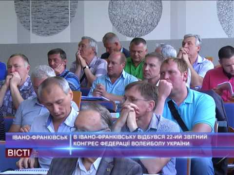 В Івано-Франківську відбувся 22-ий звітний конгрес федерації волейболу України