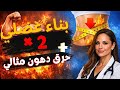 ابنِ عضلاتك أسرع بمرتين (×2) واحرق دهونك بأسرع طريقة مدعومة بالعلم!