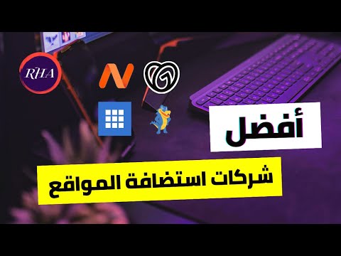  أفضل 4 شركات لإستضافة المواقع لعام 2023