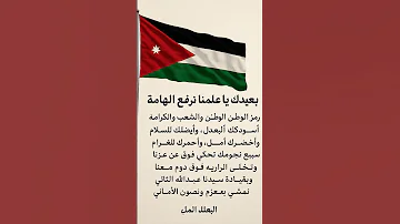 اكسبلور عمر العبدالات علا علم بلادي اشتراك في القناه يعجبني افكار لرسم علم الاردن 