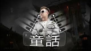 Tong Hua 童話 x Low 2K23 (ARS Remix)