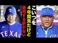 ラミレスの予言が的中！筒香嘉智が今後もメジャーで通用しない理由【プロ野球】