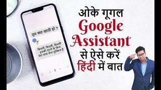 How to set google assistant in hindi ...