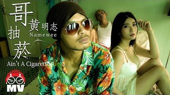 黃明志【哥抽菸】@亞洲通話 2019 Calling Asia