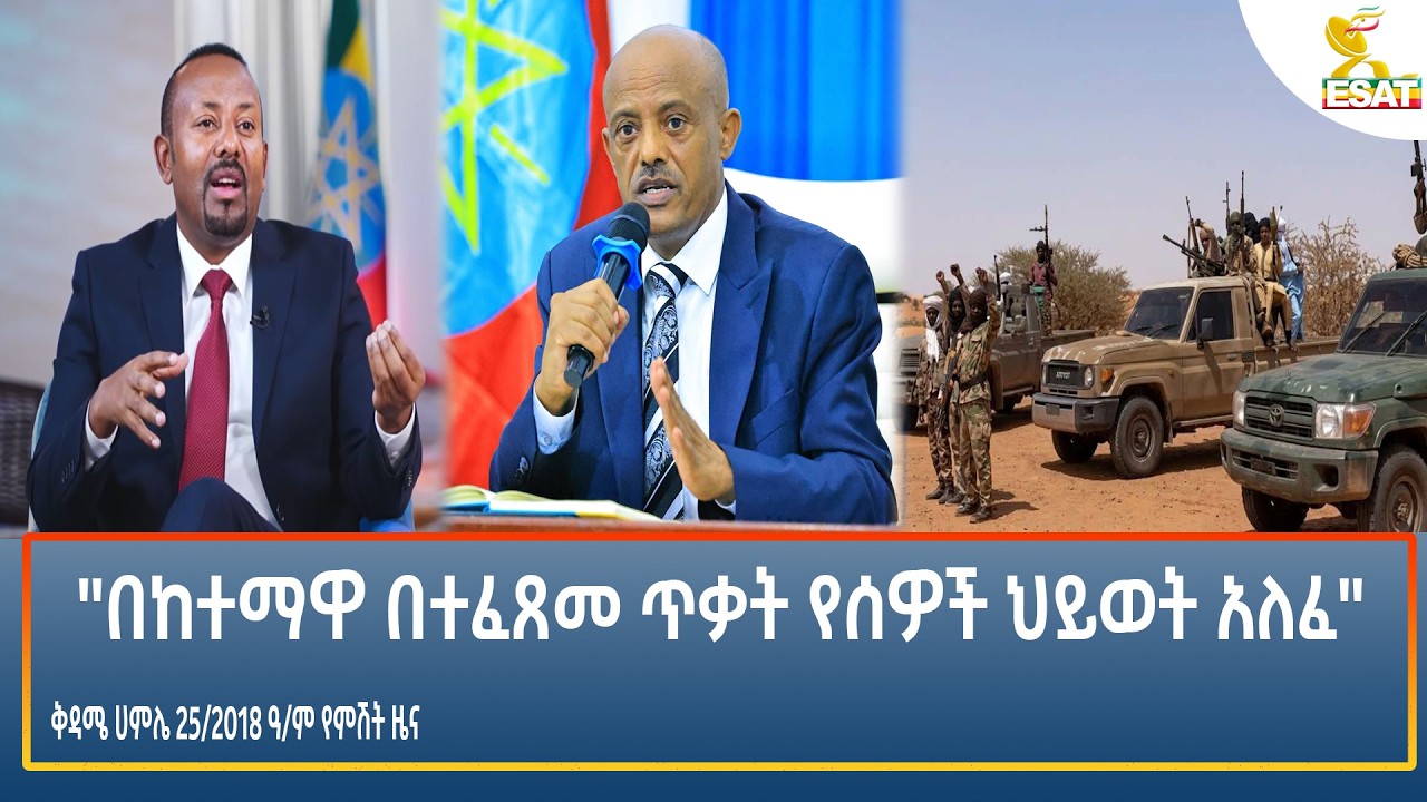 Ethiopia - ESAT Amharic Night Time News1August 2026