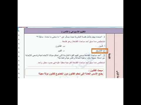 حل الاسبوع الثامن فلسفة أولي ثانوي وبكالوريا قناة كشكول الأستاذة