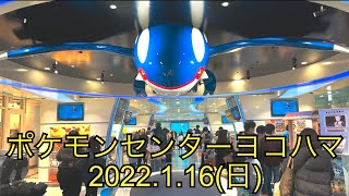 ポケセン】ポケモンセンターヨコハマ訪問！(2022.1.16) - YouTube
