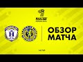Обзор матча  Нива Долбизно — Слоним 2017
