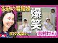【爆笑】美人看護婦たちが危ない!病院に紛れ込む変態と学校のコント〈ドリフ大爆笑〉 お笑い 【海外の反応】外国人のリアクション ドリフターズ 志村けん shimura ken 加藤茶 reaction