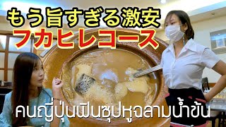 【タイバンコク】激旨濃厚スープのフカヒレコースが安すぎる、、ร้านฮกหูฉลาม คนญี่ปุ่นฟินซุปหูฉลามน้ำข้น
