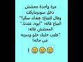نكتة مضحكة سكر حلو shorts mp3
