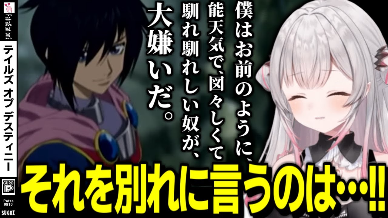 【ネタバレ/TOD DC】リオンとの突然の別れに涙する周防パトラ【周防パトラ/切り抜き/Tales of Destiny/テイルズオブデスティニー/リメD】