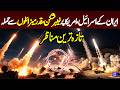 Iran Launches Kheibar Shekan &amp; Qadr Missiles at Israel and USA | War Update | Dunya News