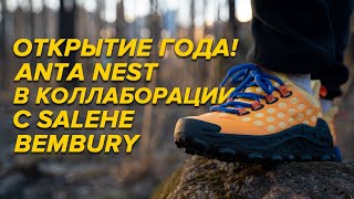 ЛУЧШАЯ ПАРА 2021 ГОДА! Кроссовки от вице-президента Versace. | ANTA Nest x Salehe Bembury.