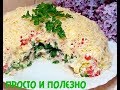 Салат майский, просто, быстро, вкусно