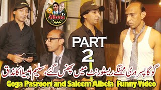 Funny Video PART 2 | Saleem Albela and Goga Pasroori in Gujrat Yemek Food and Doner Albela Tv