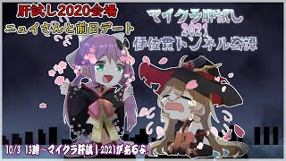 【minecraft】ニュイさんと2020の会場を周るよ!!#420【にじさんじ/桜凛月】