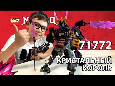 Timka LEGO Ninjago set 71772 (The Crystal King / Кристальный король).