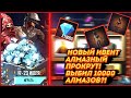 НОВЫЙ ИВЕНТ АЛМАЗНЫЙ ПРОКРУТ ВЫБИЛ АЛМАЗЫ?! НОВОЕ СОБЫТИЕ ДЕНЬ ВОЗДАЯНИЯ  Free Fire