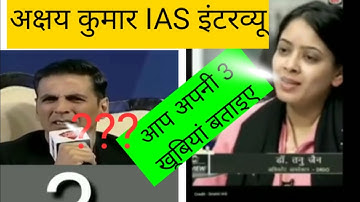 akshay kumar ias interview । akshay kumar interview drishti ias। akshay kumar ias interview drishti
