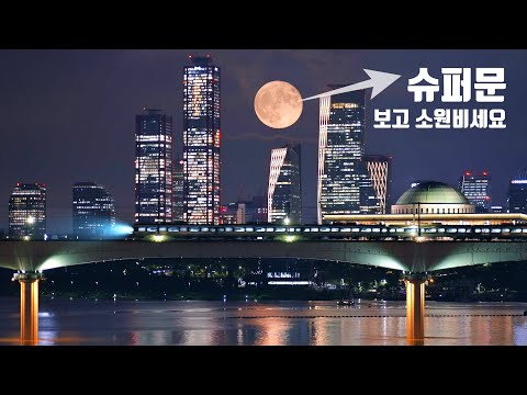 구독자님과 함께 도심속 슈퍼문을 담아봤습니다 / LUMIX GH6
