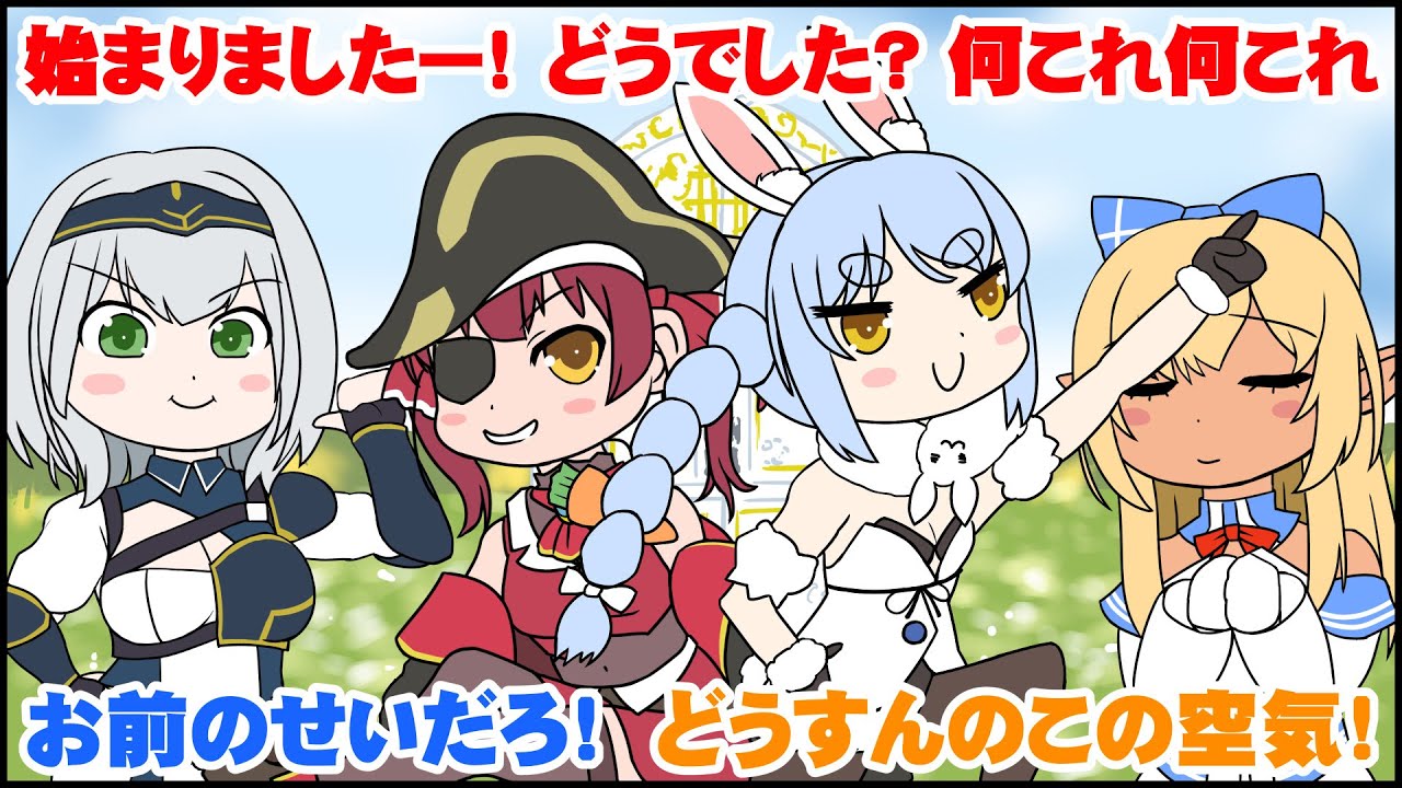 【手描き】開幕から変な空気になってしまうホロファン旅(不知火フレア/白銀ノエル/兎田ぺこら/宝鐘マリン)【手描きホロライブ】