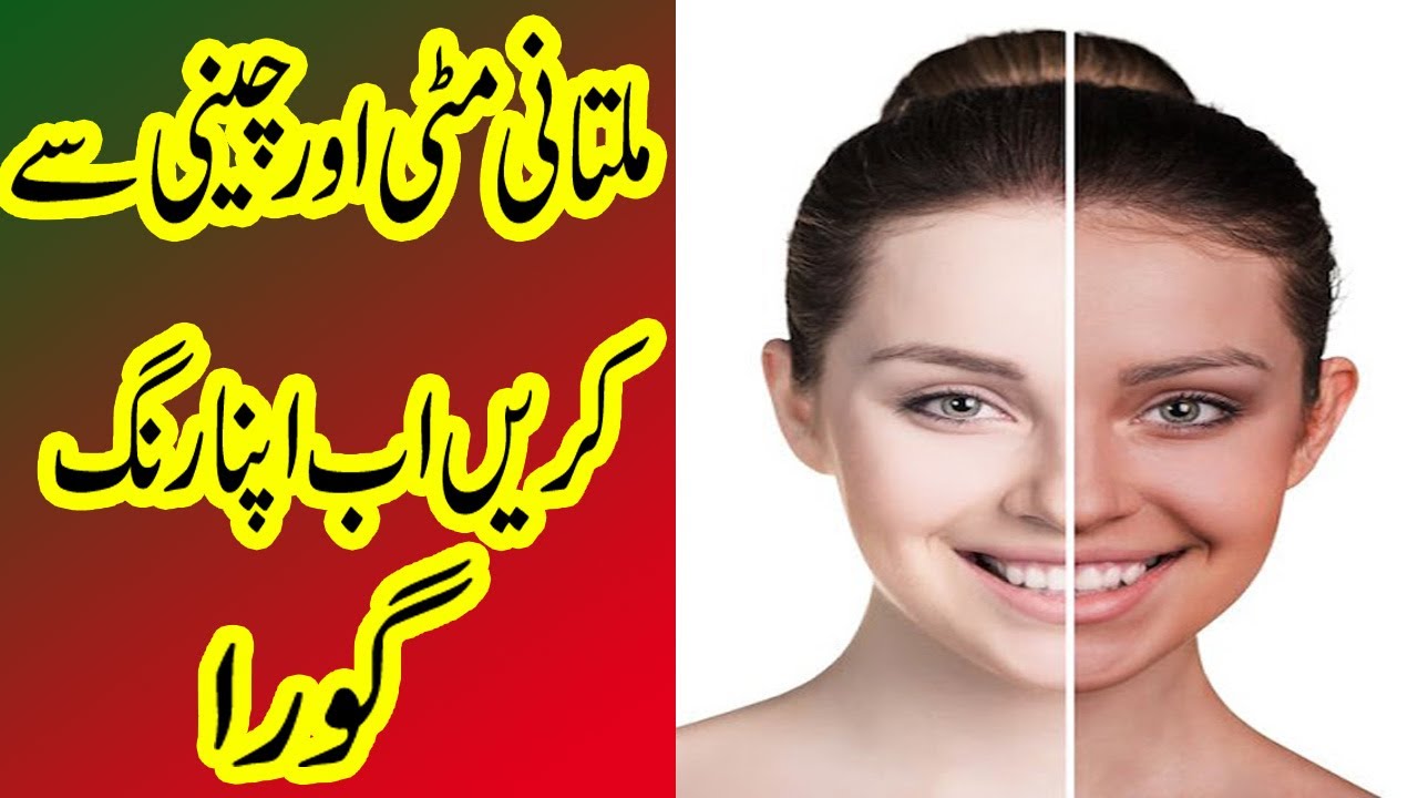 Face Whitening Tips At Home Naturally Multani Matti and Sugar Face