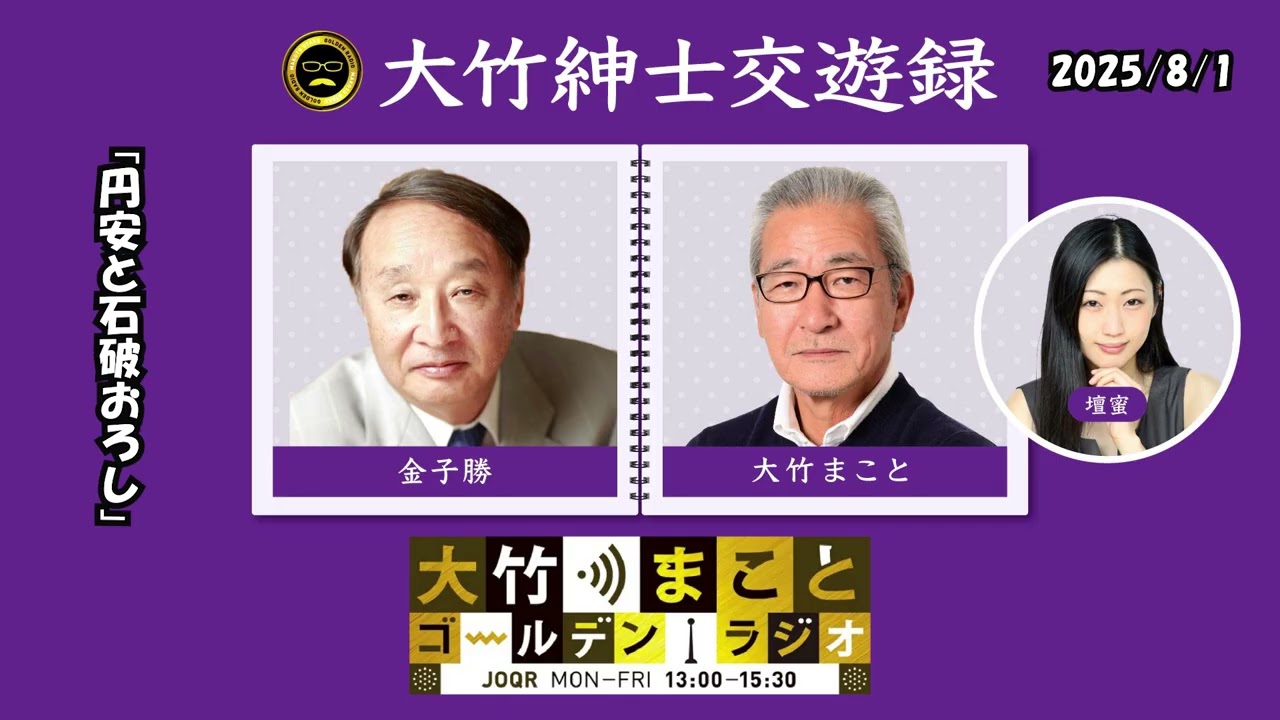The Weak Yen and Ishiba's Downfall